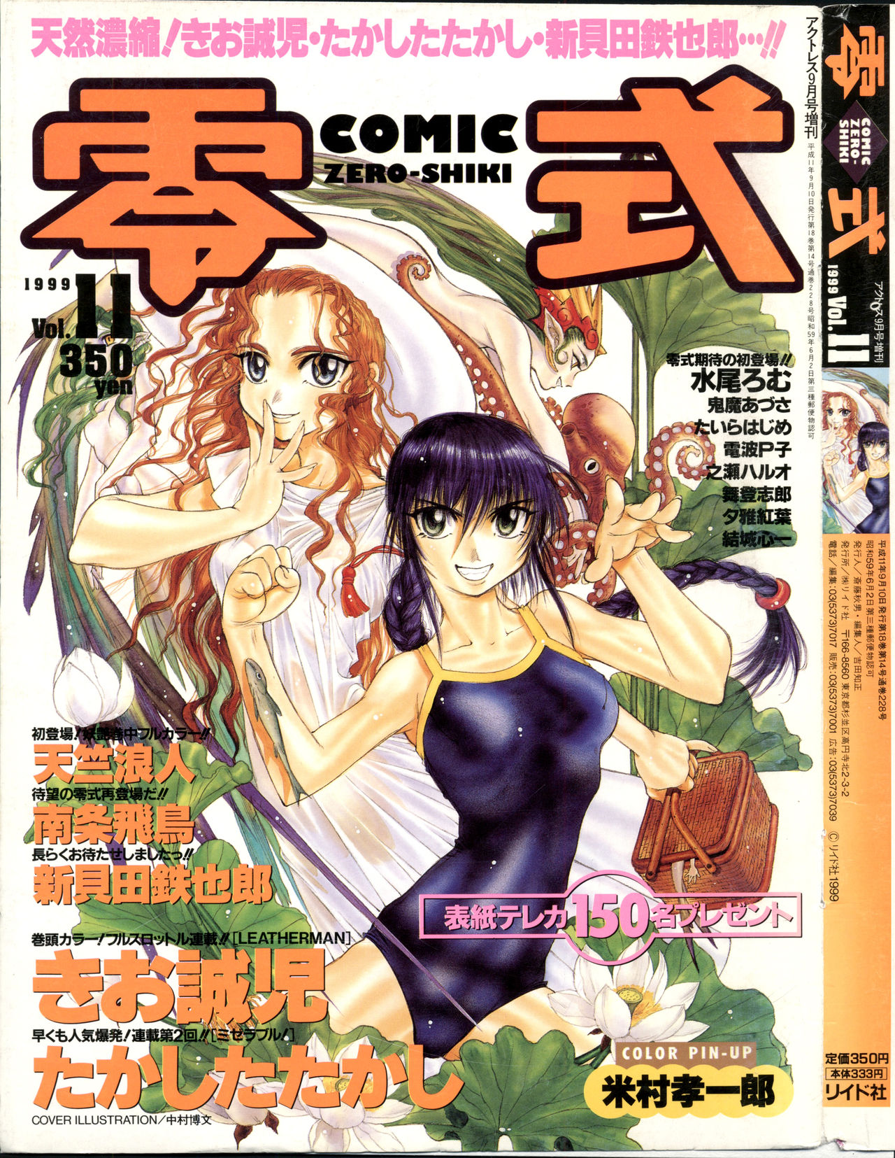 COMIC Zero-Shiki Vol. 11 page 1 full