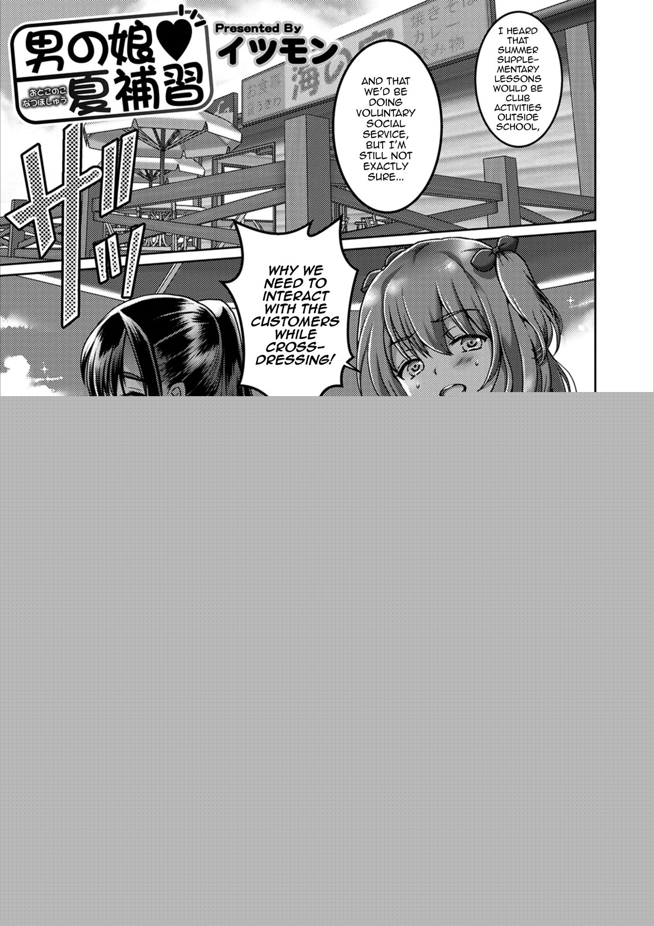 Otokonoko Natsu Hoshuu page 1 full