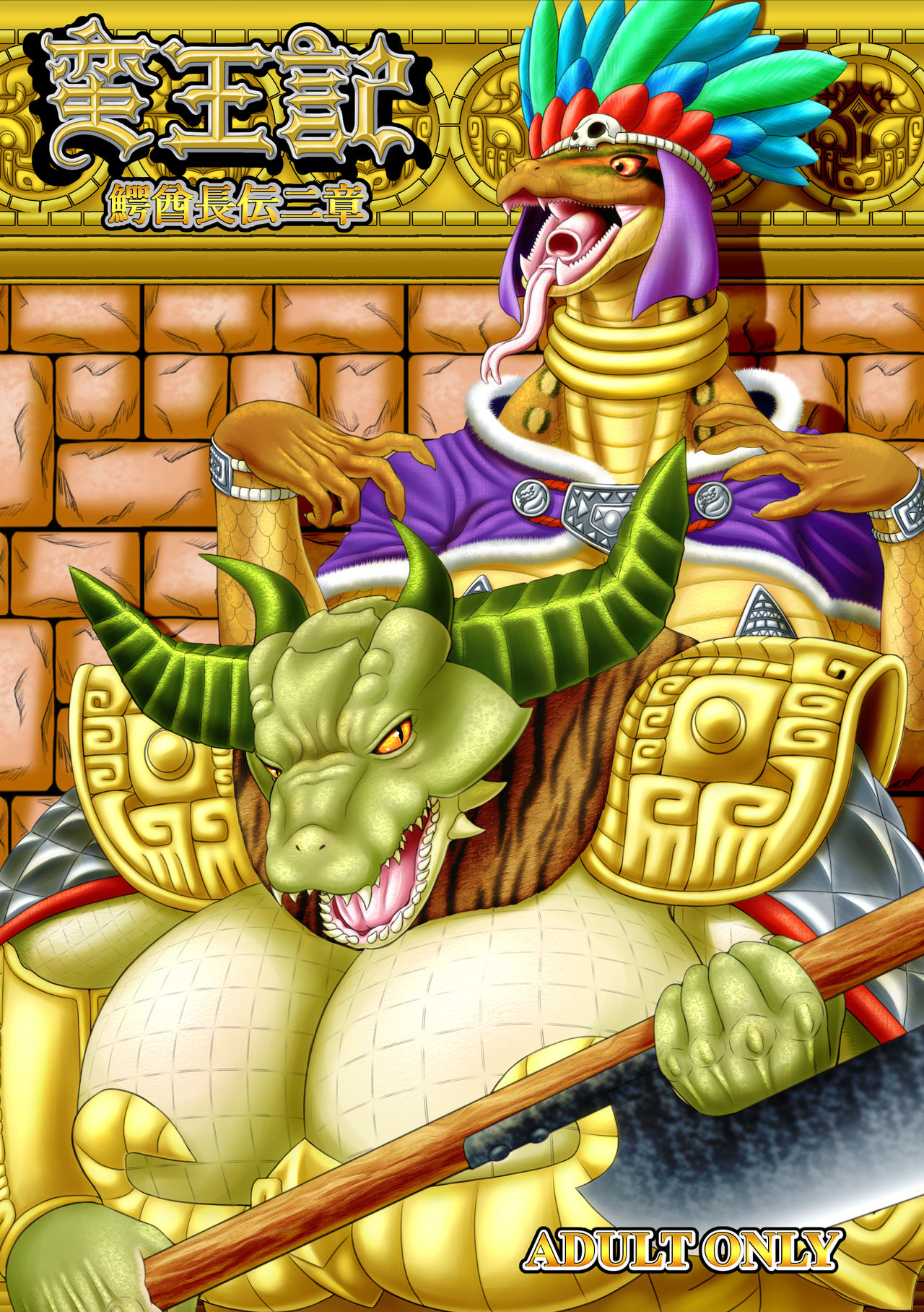 Banoki ~ wani shucho-den ni-sho ~ page 1 full