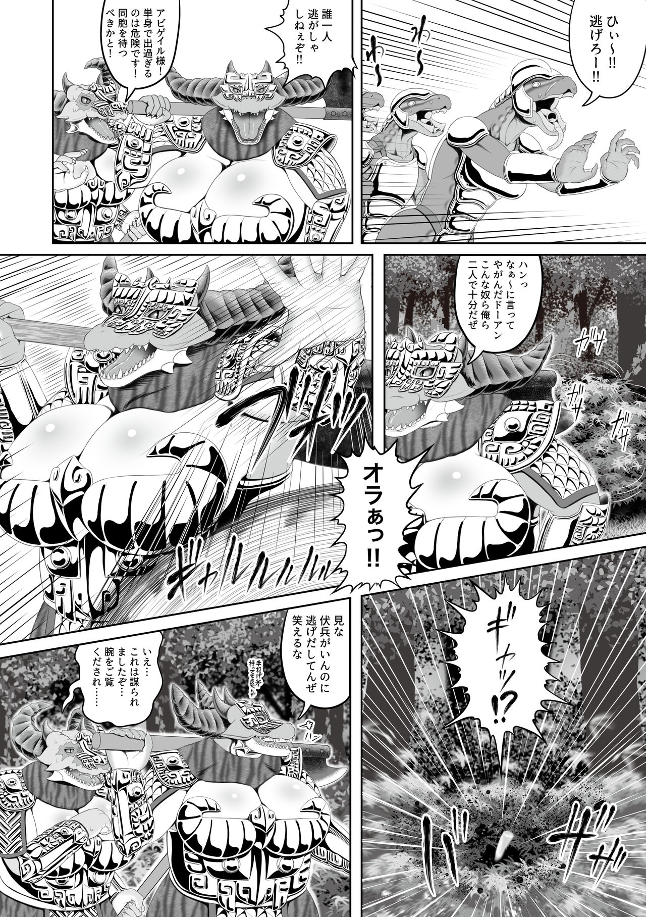 Banoki ~ wani shucho-den ni-sho ~ page 4 full