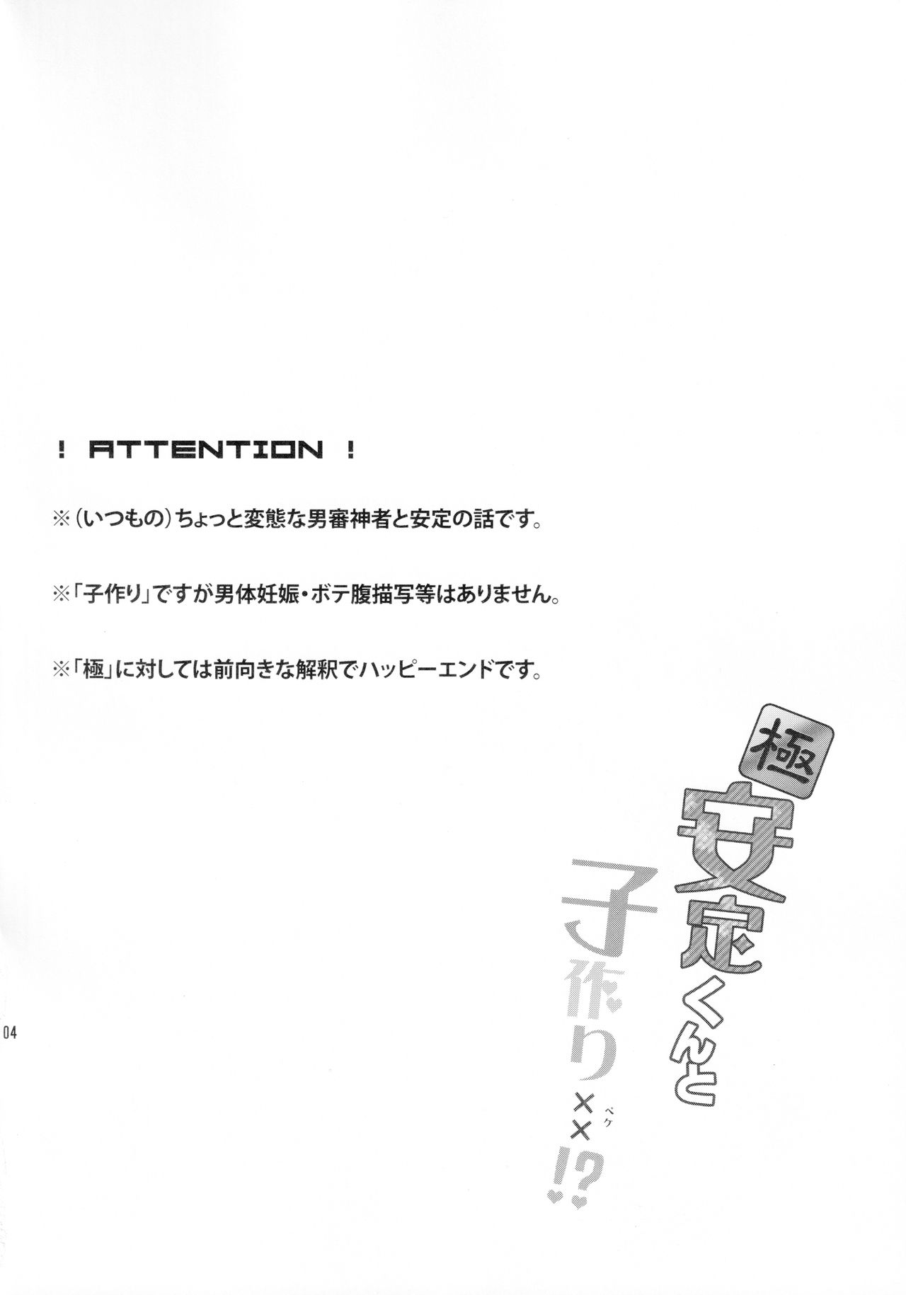 Gotu Antei-kun to Ko-tsukuri XX? page 3 full