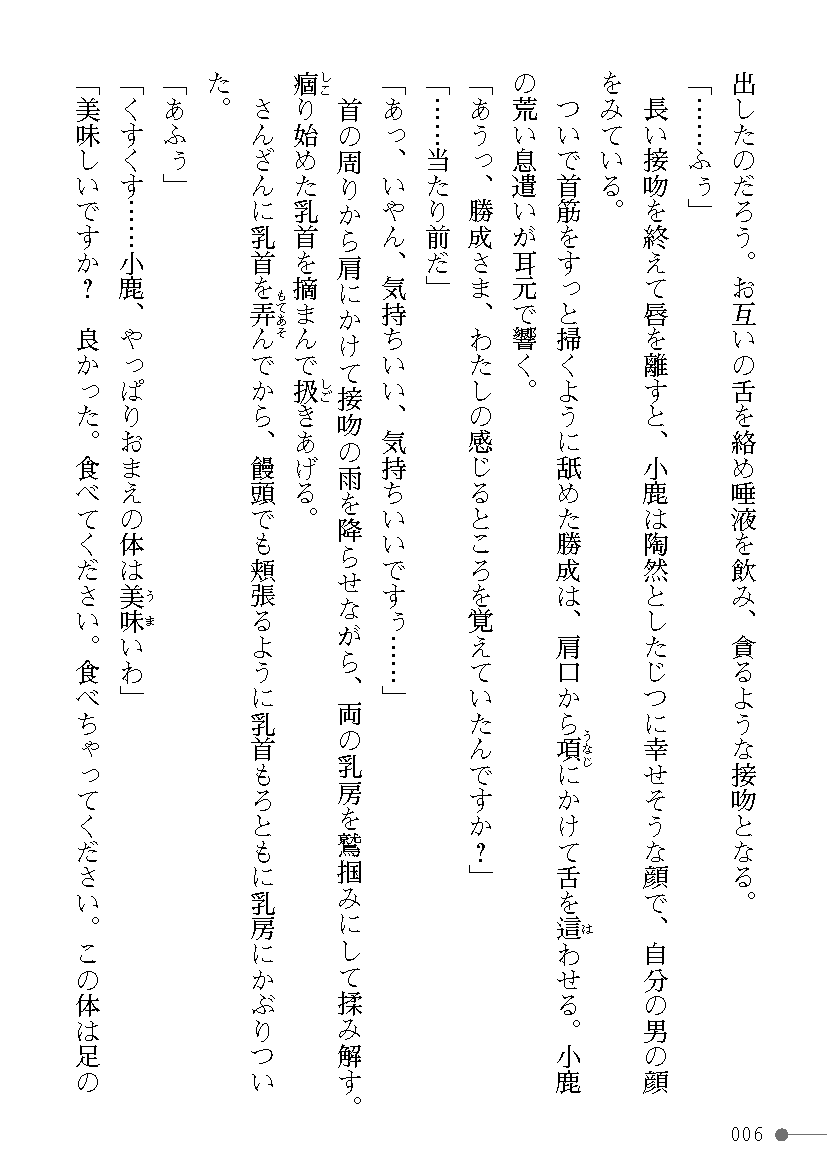 Sengoku Enbuden Vol. 4 ~Honryuu no Shou~ page 6 full