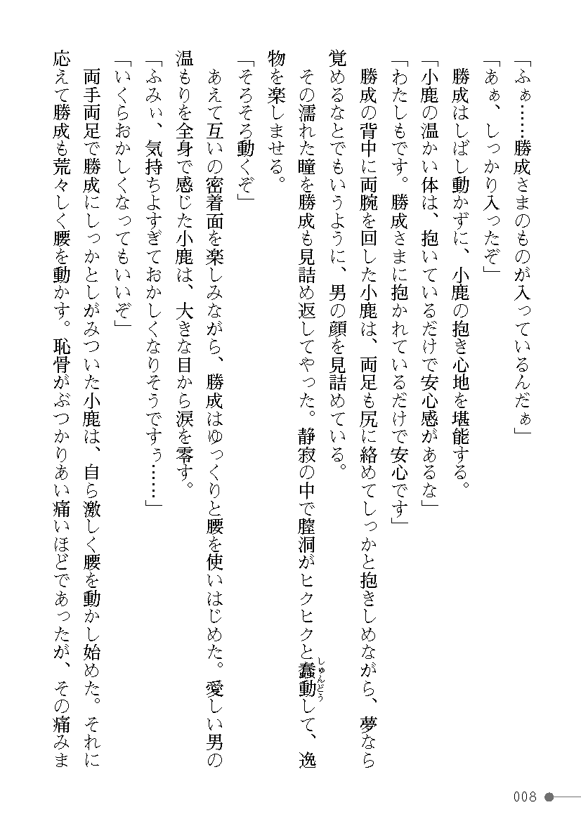 Sengoku Enbuden Vol. 4 ~Honryuu no Shou~ page 8 full