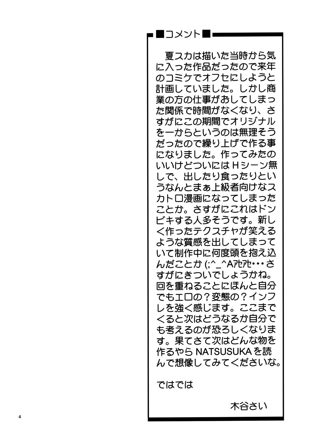 ANGEL PAIN Extra 5 -NATSUTSUKA- page 3 full