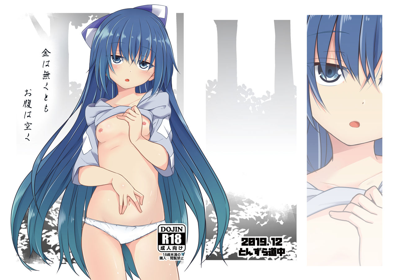 Kane wa Nakutomo Onaka wa Suku page 1 full