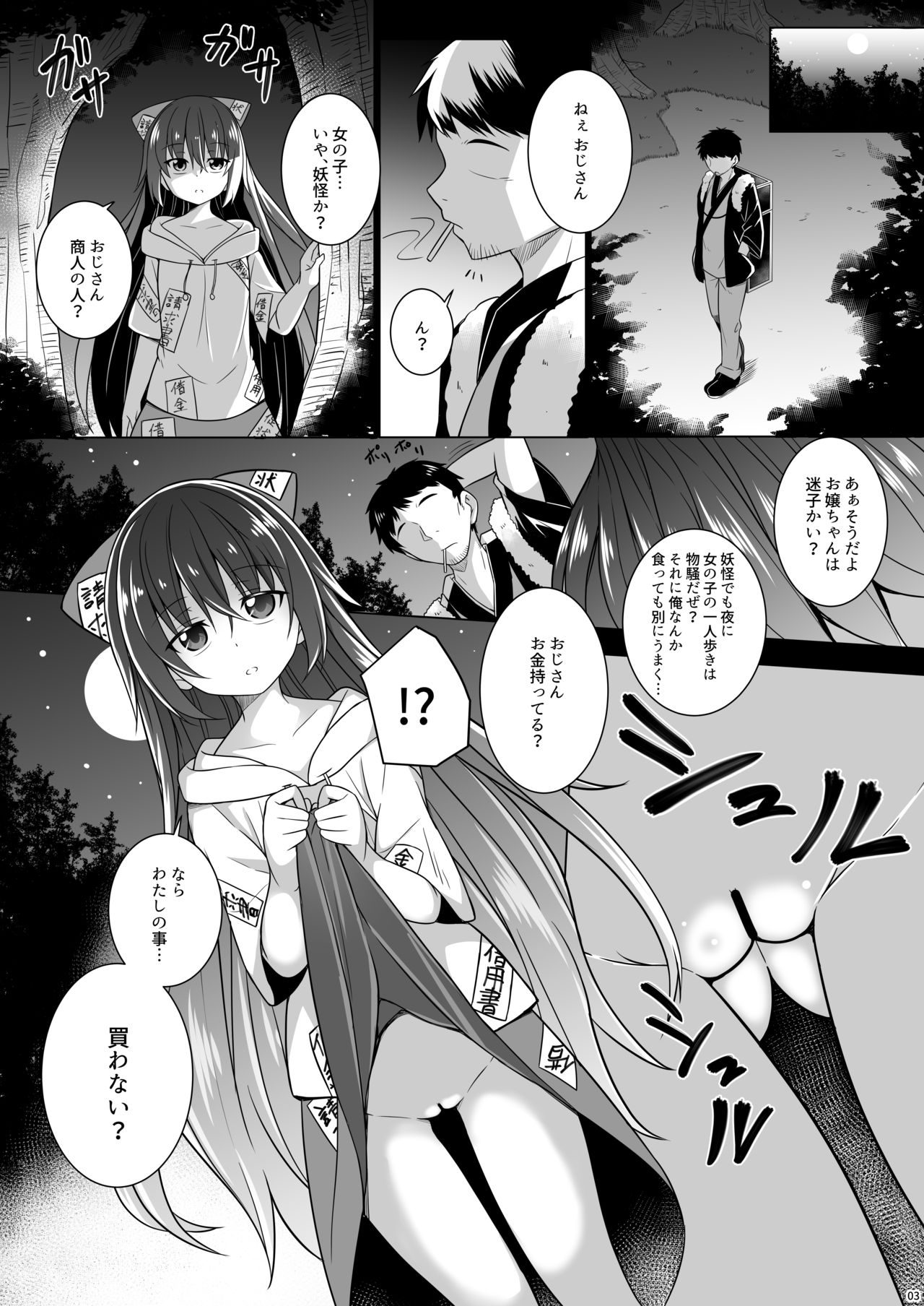 Kane wa Nakutomo Onaka wa Suku page 2 full