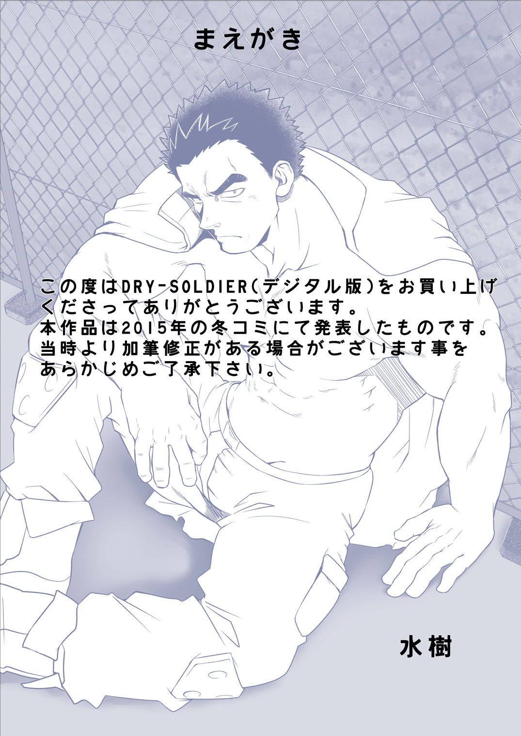 DRY SOLDIER page 4 full