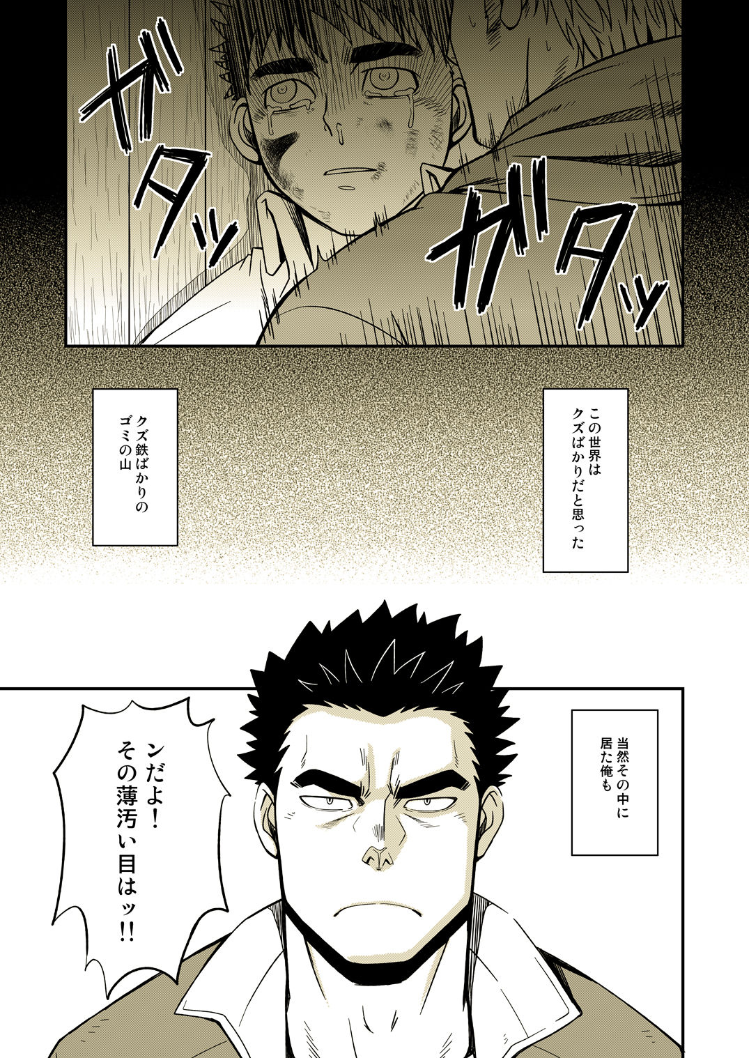 DRY SOLDIER page 7 full