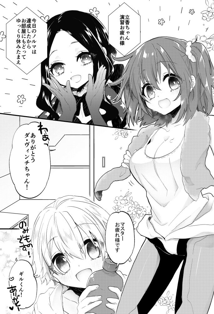 Gil-kun wa otonanogangu de asobitai.sample page 2 full