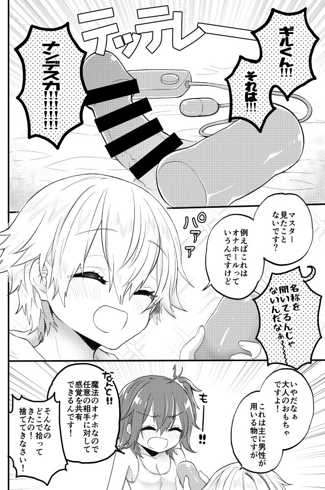 Gil-kun wa otonanogangu de asobitai.sample page 5 full