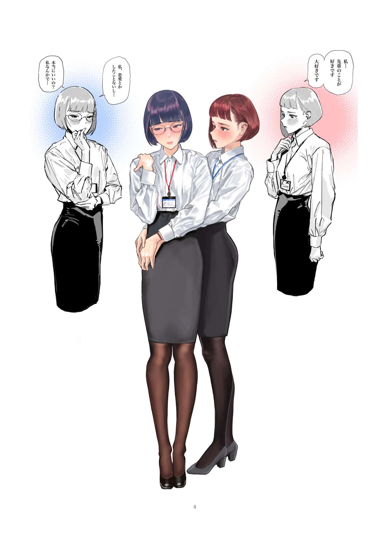 Josei Douseiai Matome 2 page 6 full