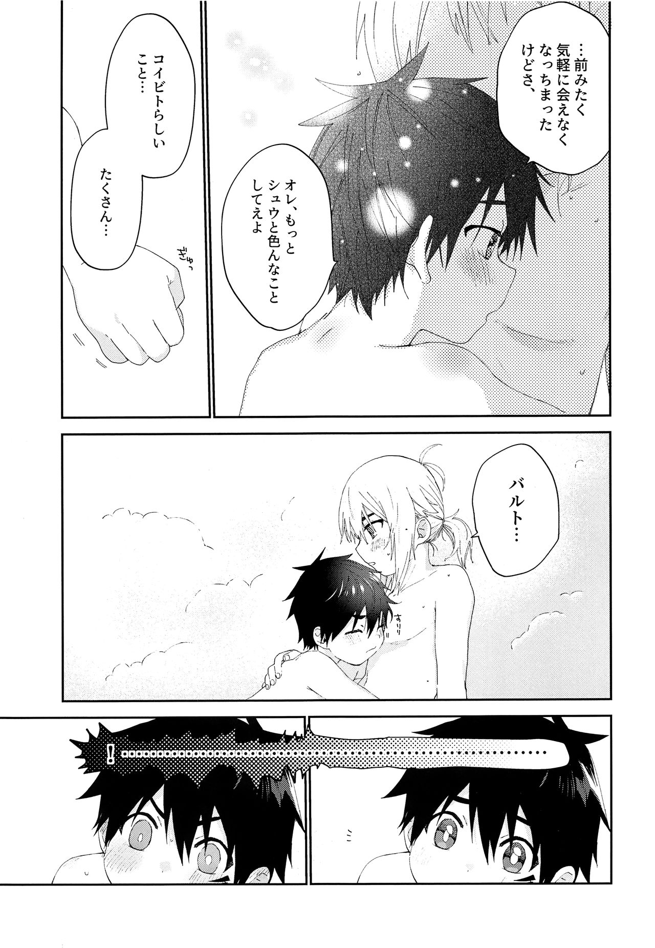 Kimi to Shitai Koto page 10 full