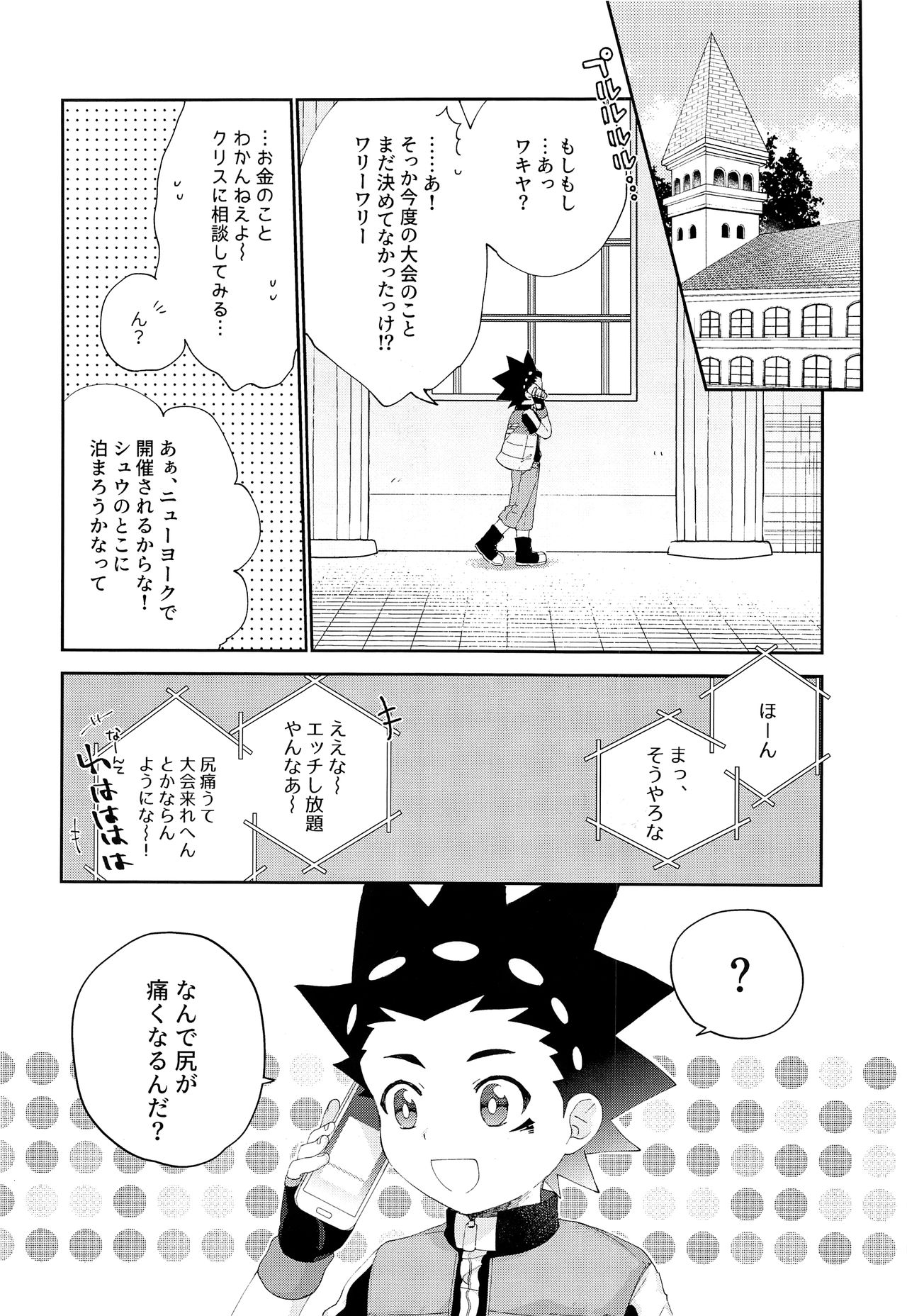 Kimi to Shitai Koto page 3 full