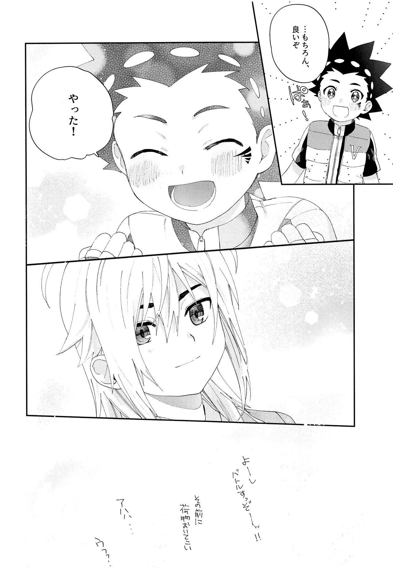 Kimi to Shitai Koto page 5 full