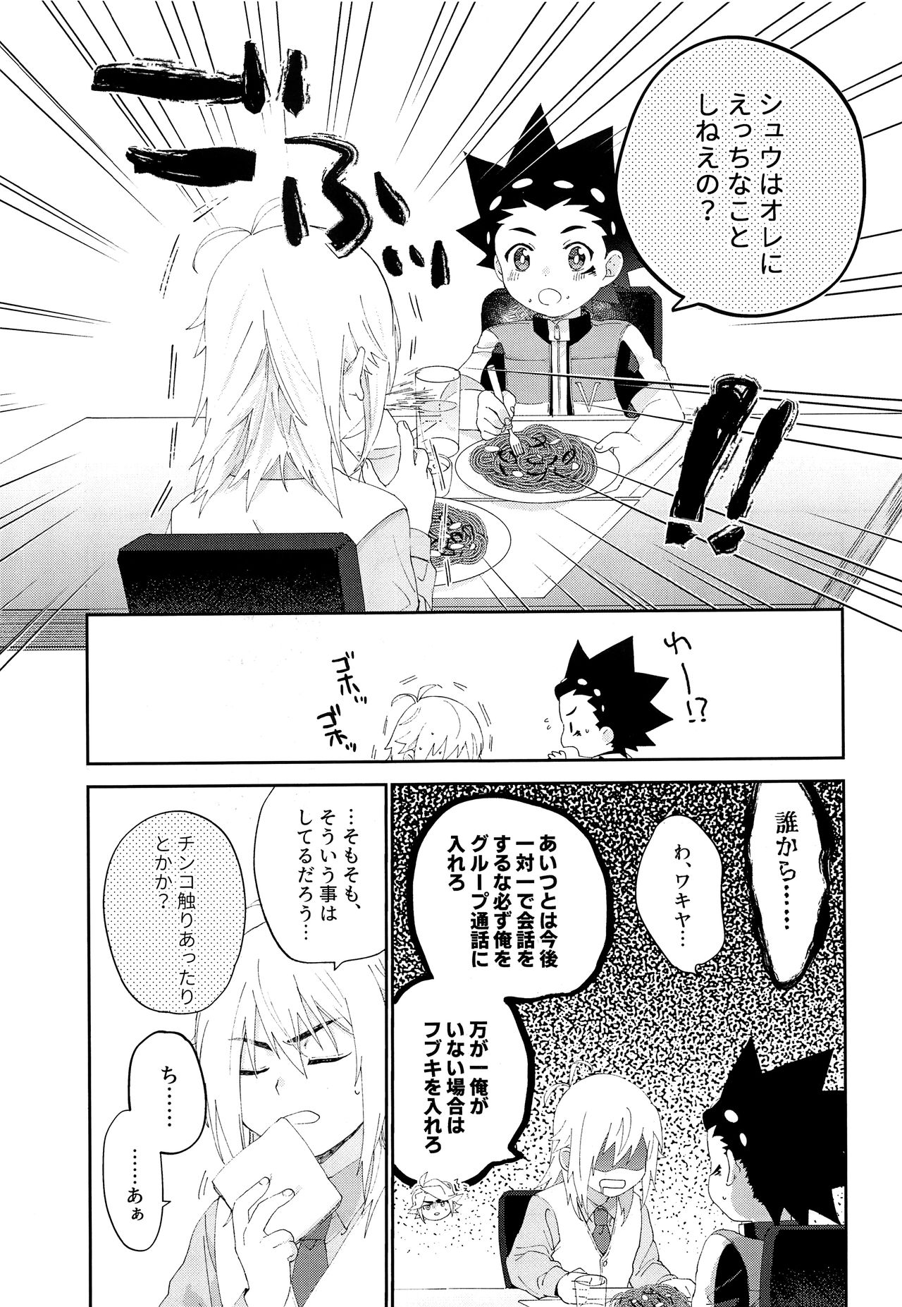 Kimi to Shitai Koto page 6 full