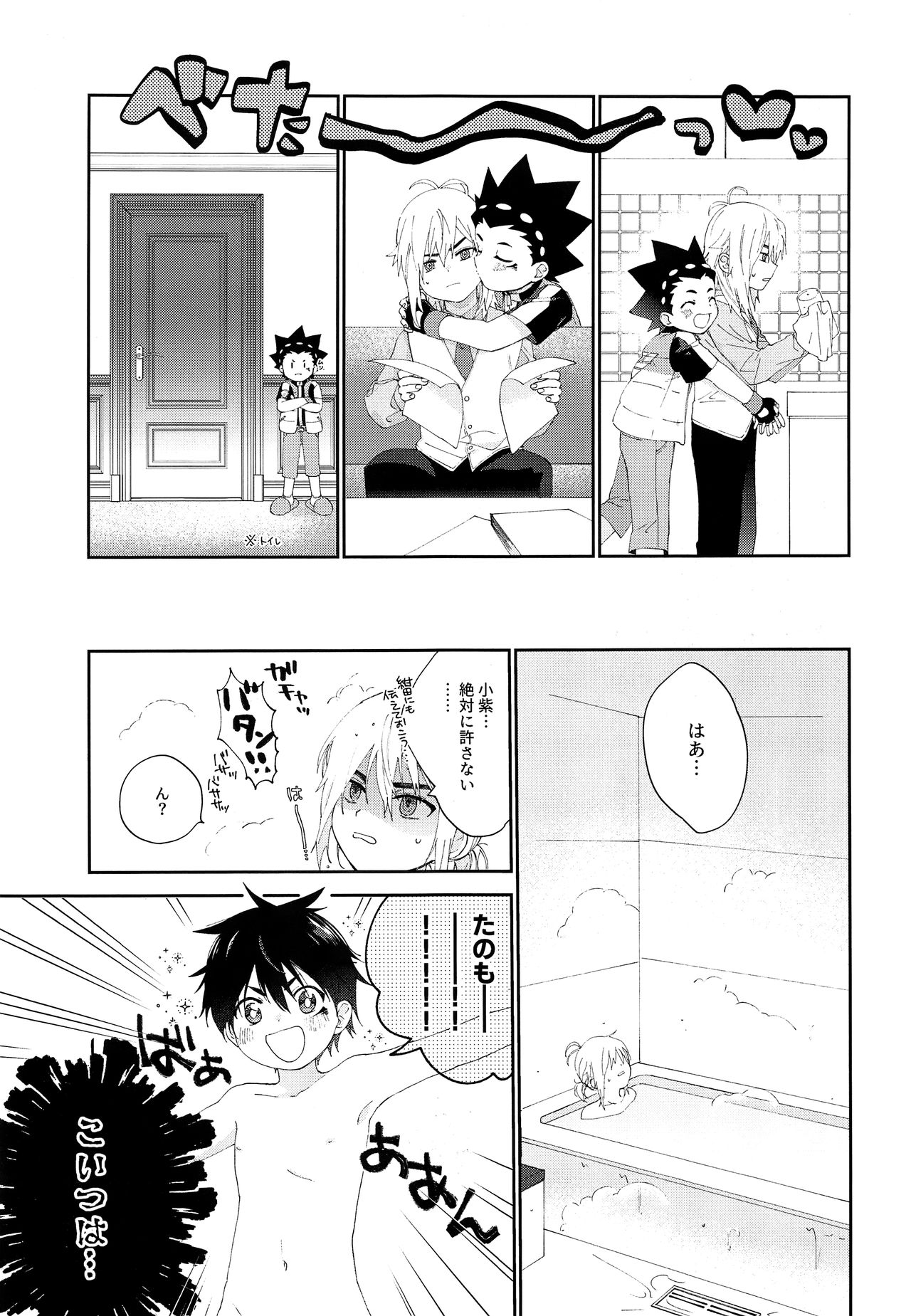 Kimi to Shitai Koto page 8 full