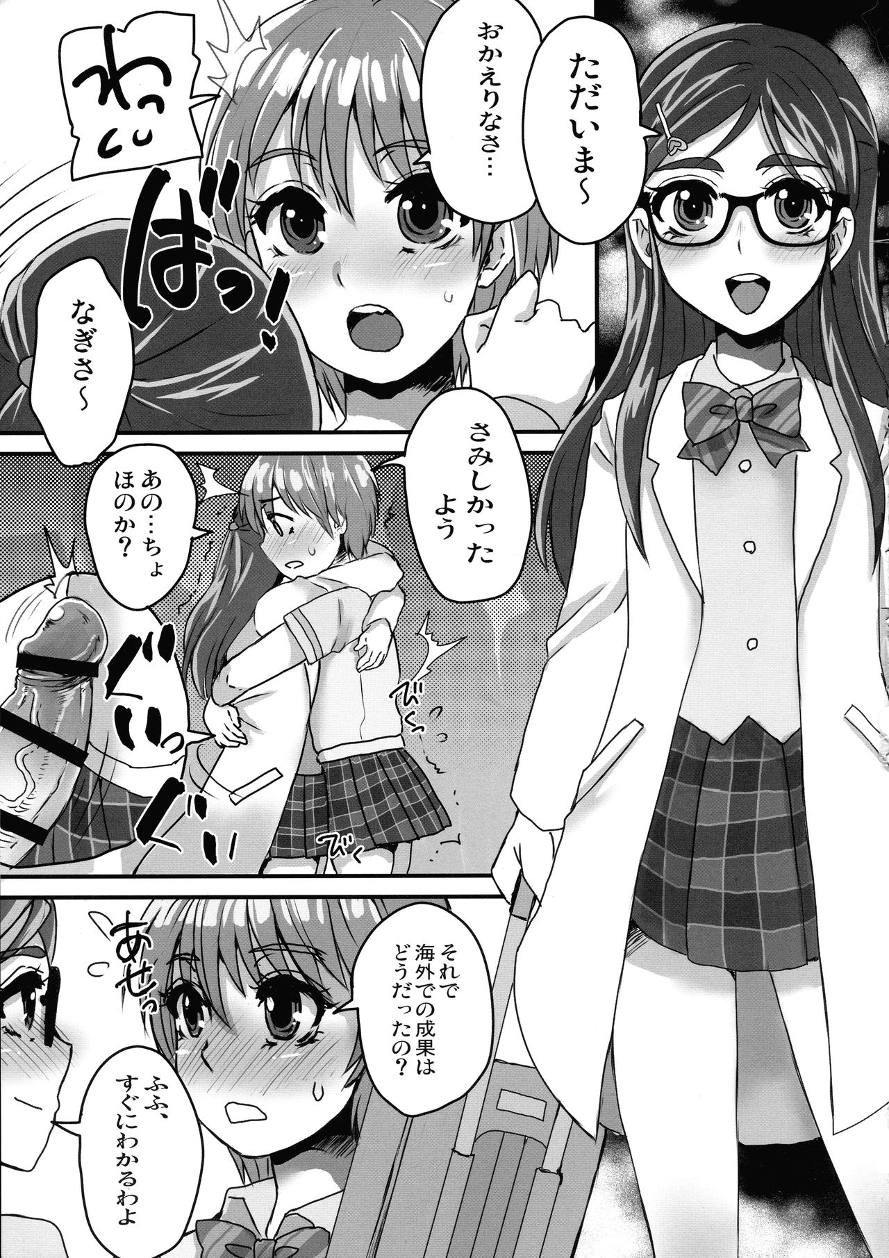 Nagisa de Nankai Nuita ka Wakaranai. 2 page 3 full