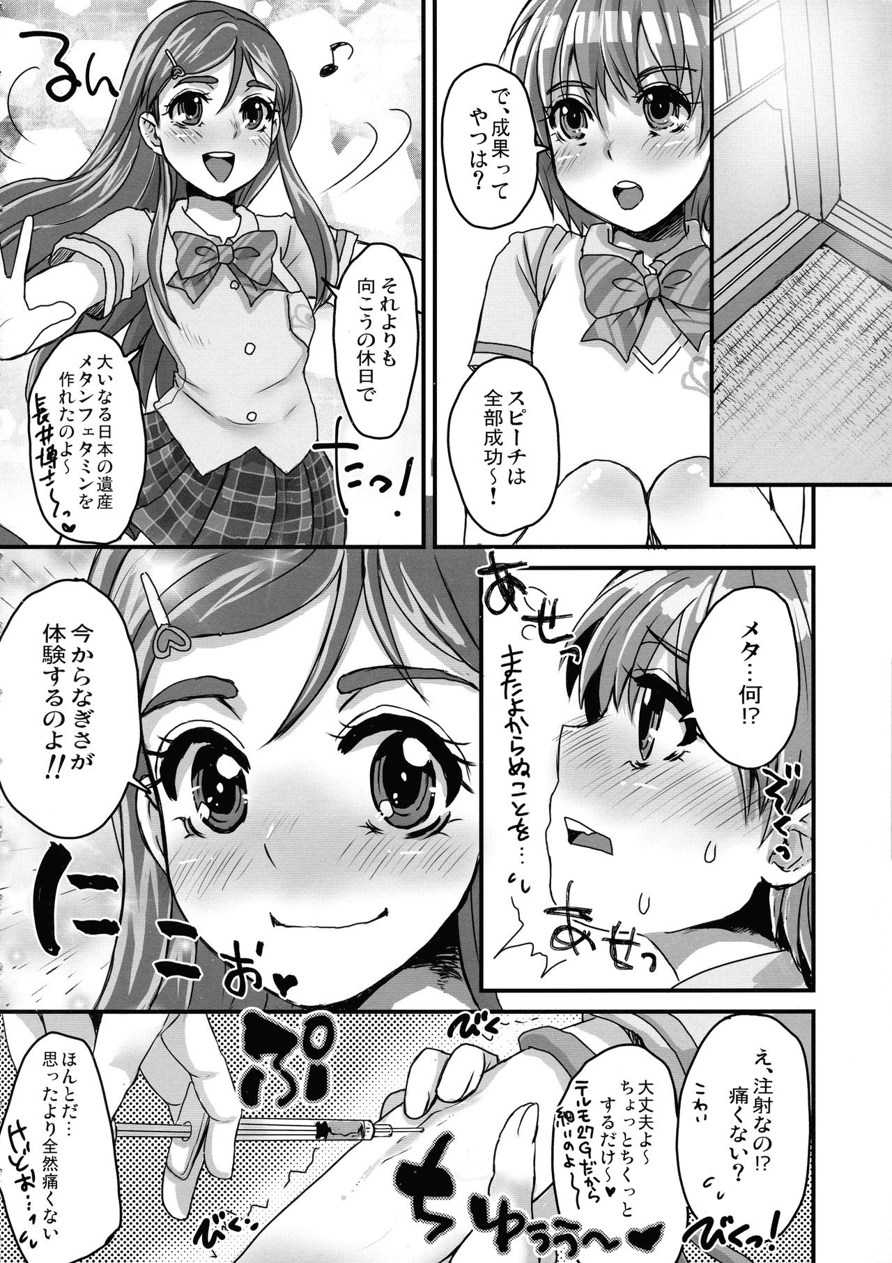 Nagisa de Nankai Nuita ka Wakaranai. 2 page 4 full