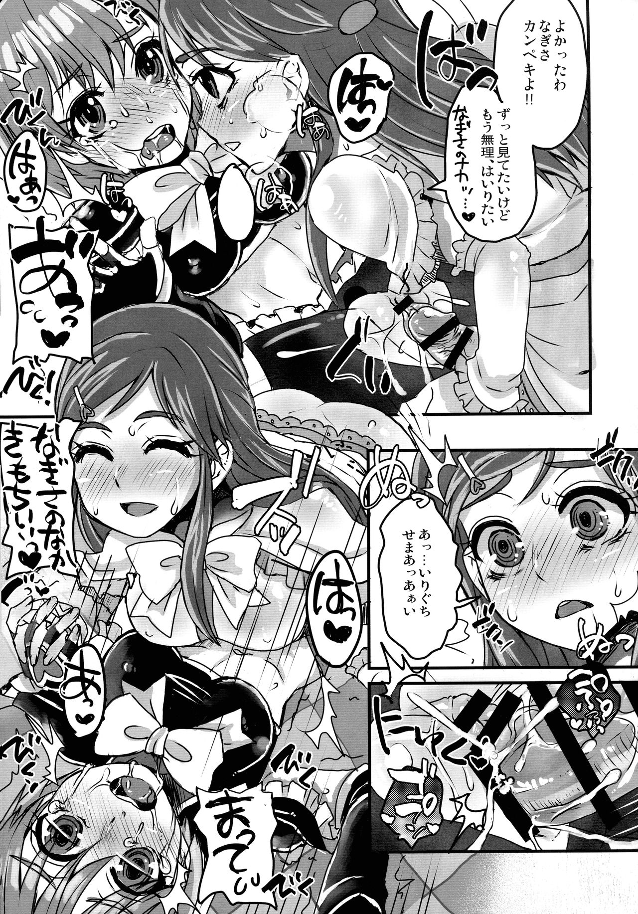 Nagisa de Nankai Nuita ka Wakaranai. 2 page 9 full