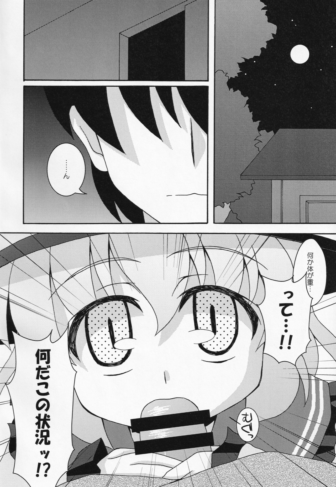 Muishiki Ishiki page 5 full