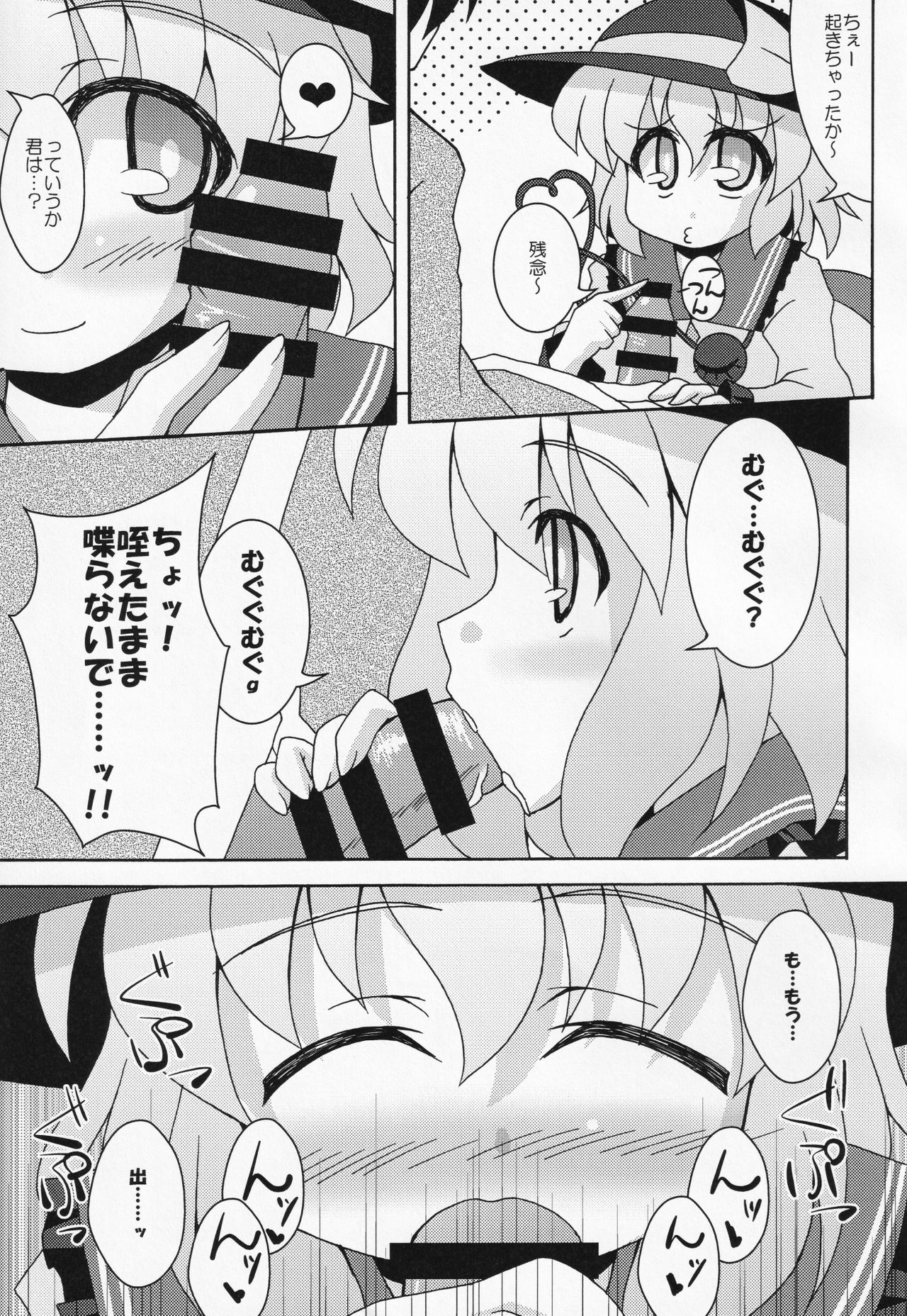 Muishiki Ishiki page 6 full