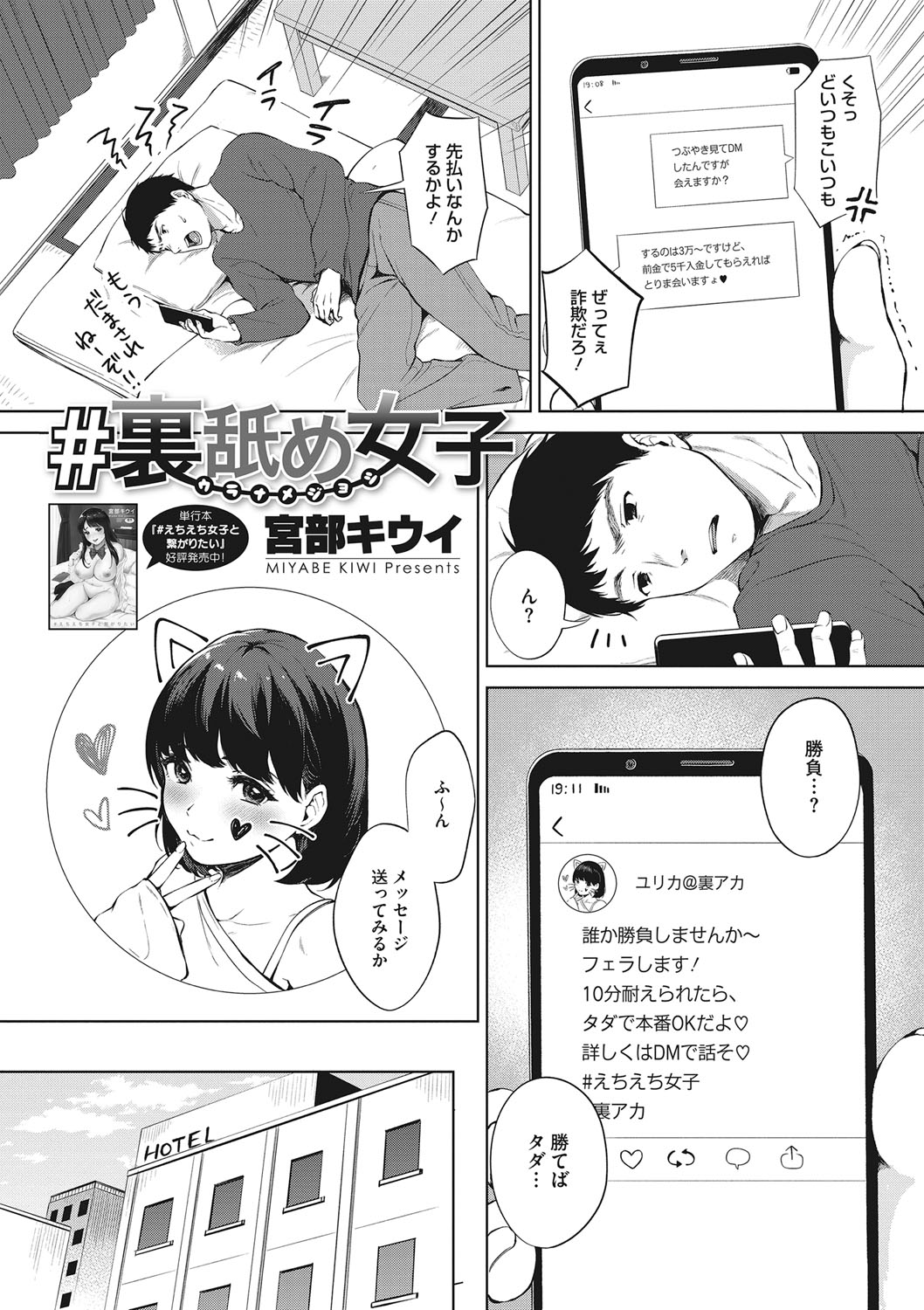 Fellatio no Tensai page 2 full