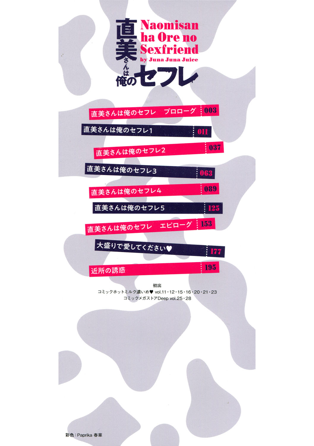 Naomi-san wa Ore no Sefure page 3 full