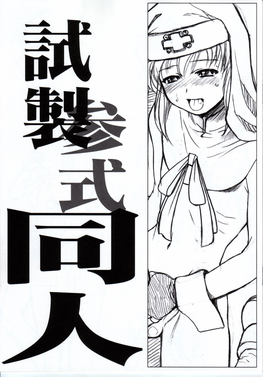Shisei San-shiki Doujin page 1 full