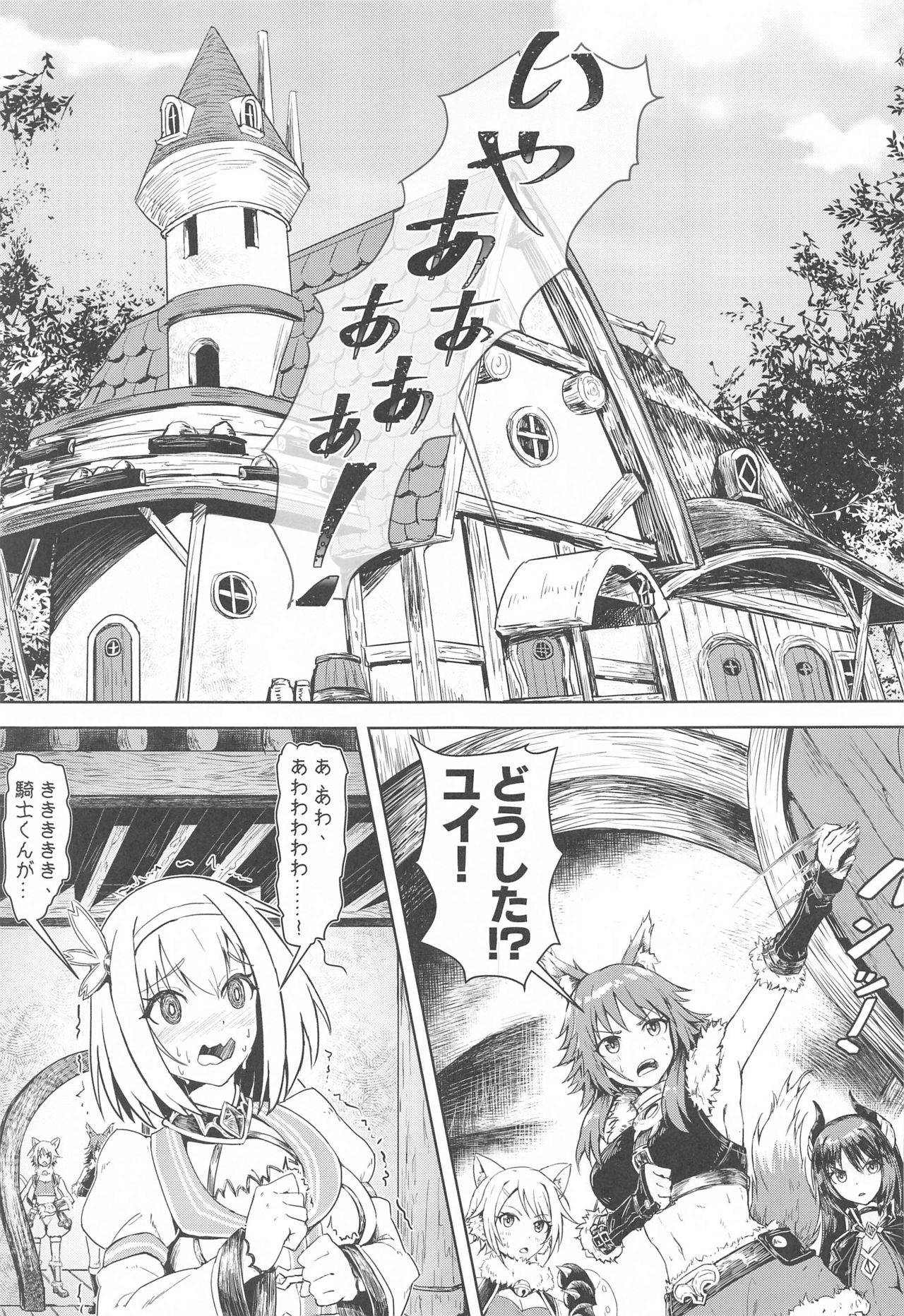 Outo no Meitantei Inyuu no Sanjuushi page 2 full