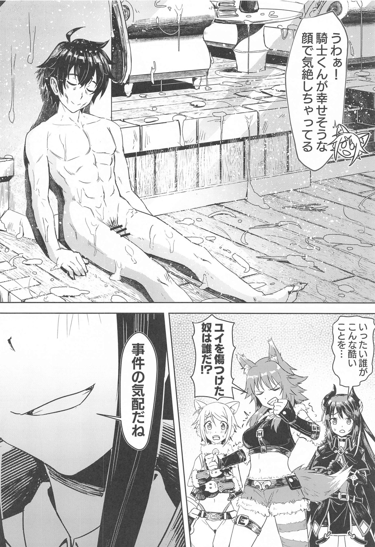 Outo no Meitantei Inyuu no Sanjuushi page 3 full