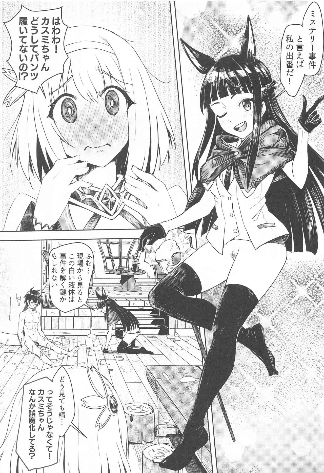 Outo no Meitantei Inyuu no Sanjuushi page 4 full