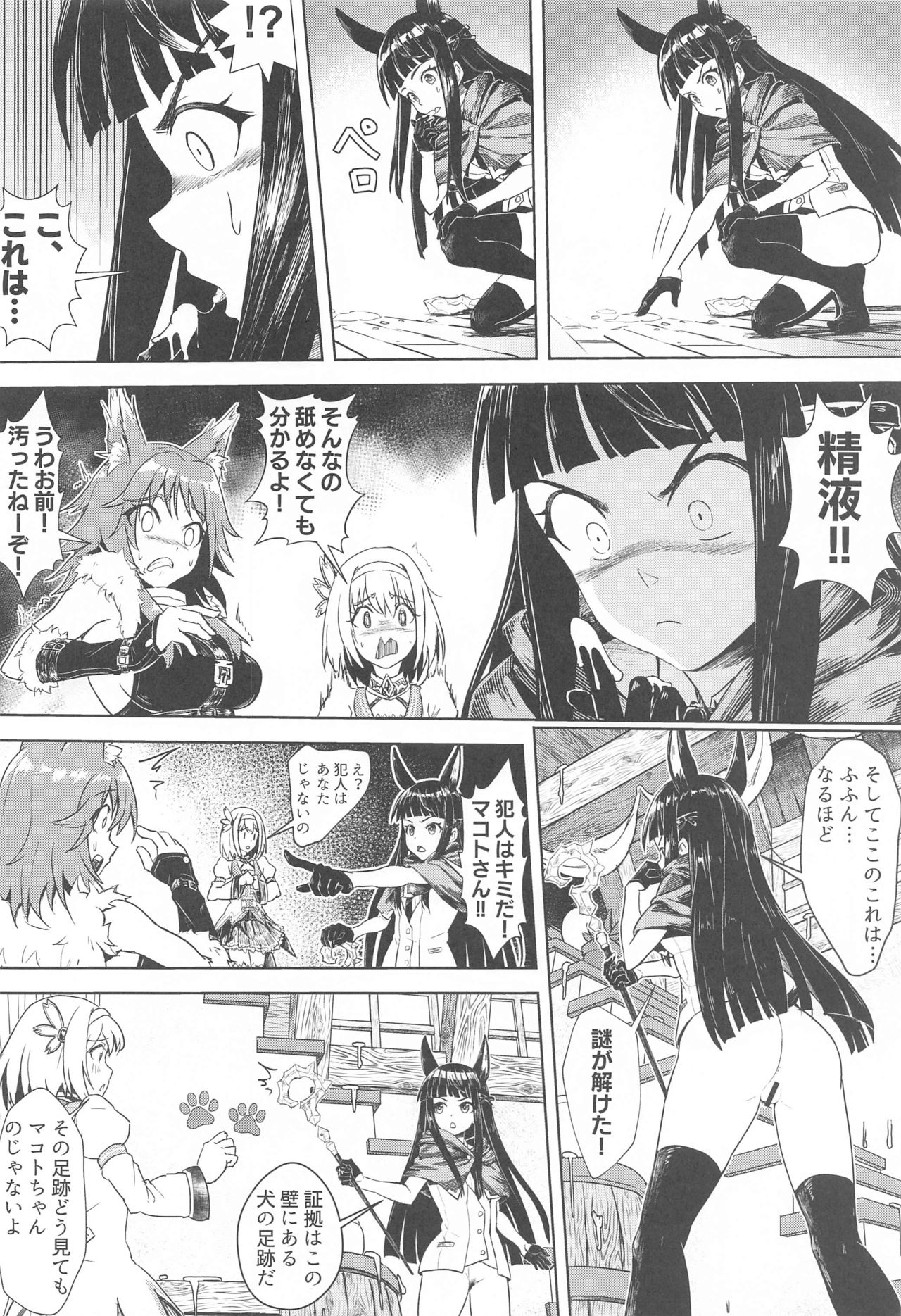 Outo no Meitantei Inyuu no Sanjuushi page 5 full