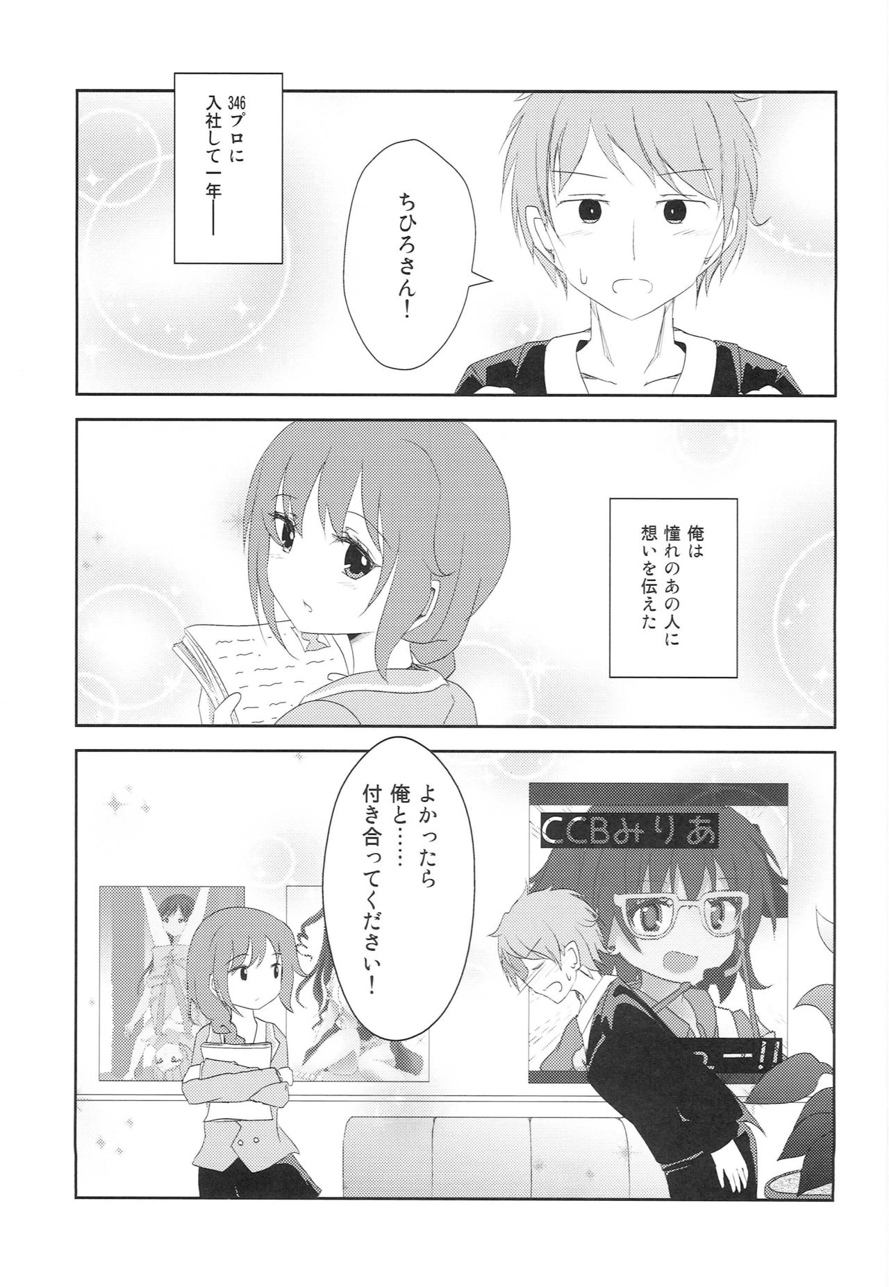 Chihiro-san ni Kokuhaku Shitara, Idol-tachi ni Mawasaretanda ga. page 2 full