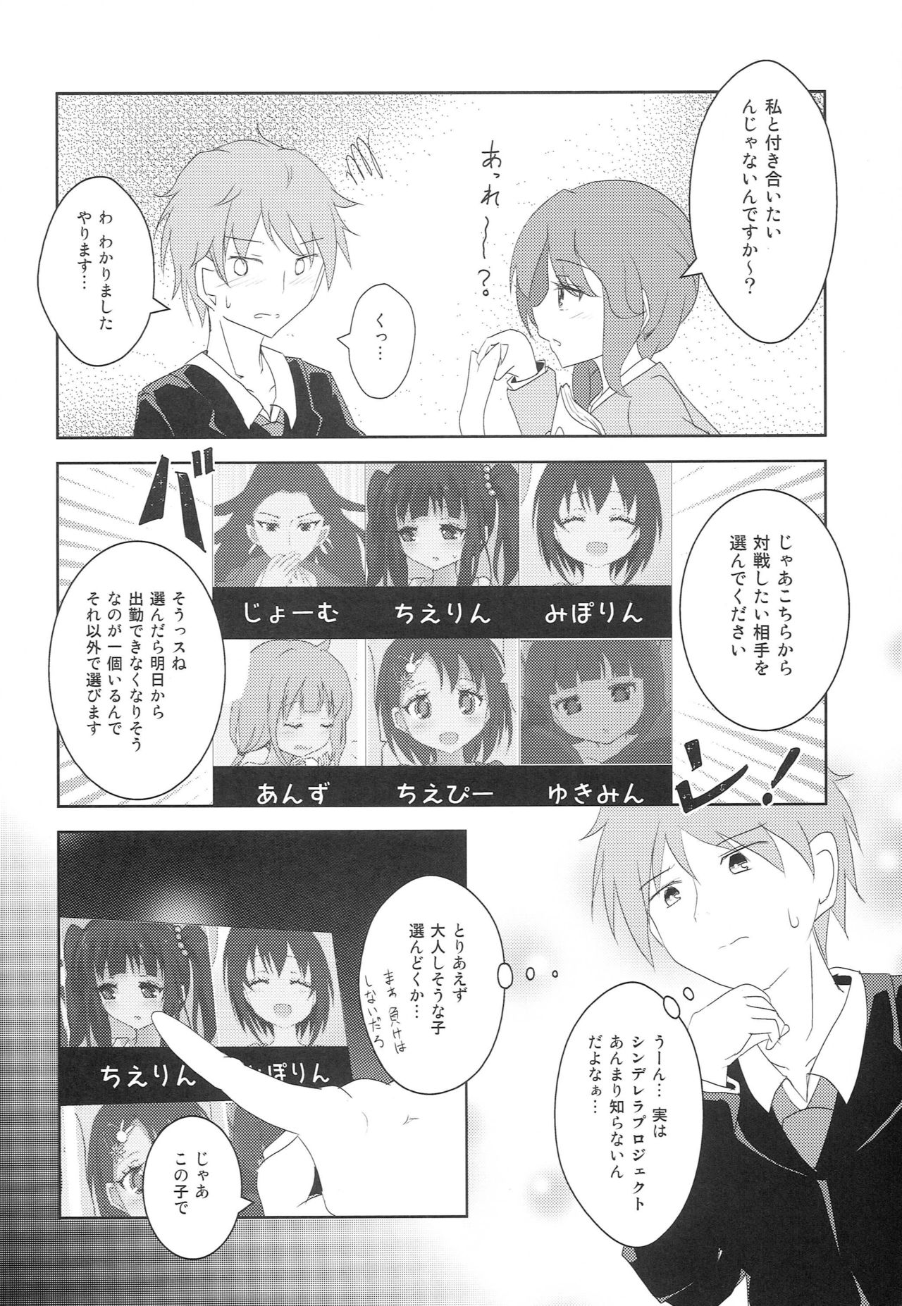 Chihiro-san ni Kokuhaku Shitara, Idol-tachi ni Mawasaretanda ga. page 5 full