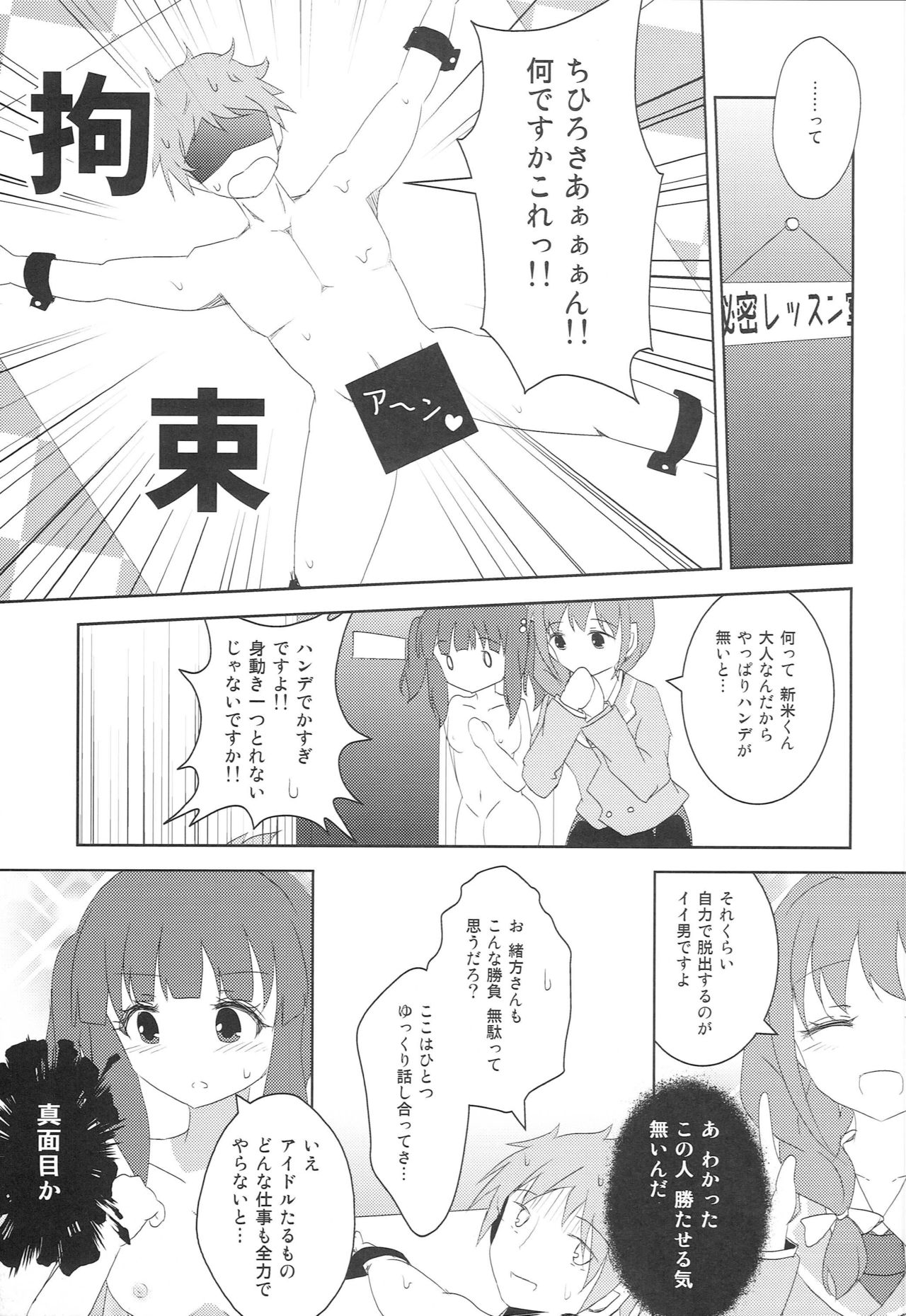 Chihiro-san ni Kokuhaku Shitara, Idol-tachi ni Mawasaretanda ga. page 6 full