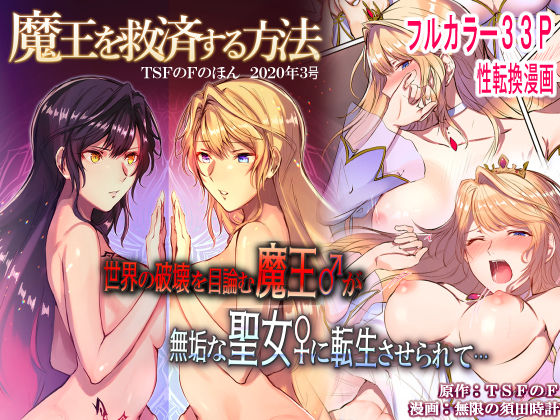 Mahou o Kyuusai suru Houhou | How to rescue the Demon King page 1 full