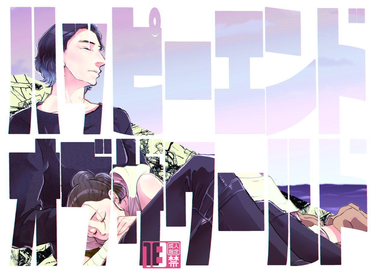 Happy End of the World page 1 full