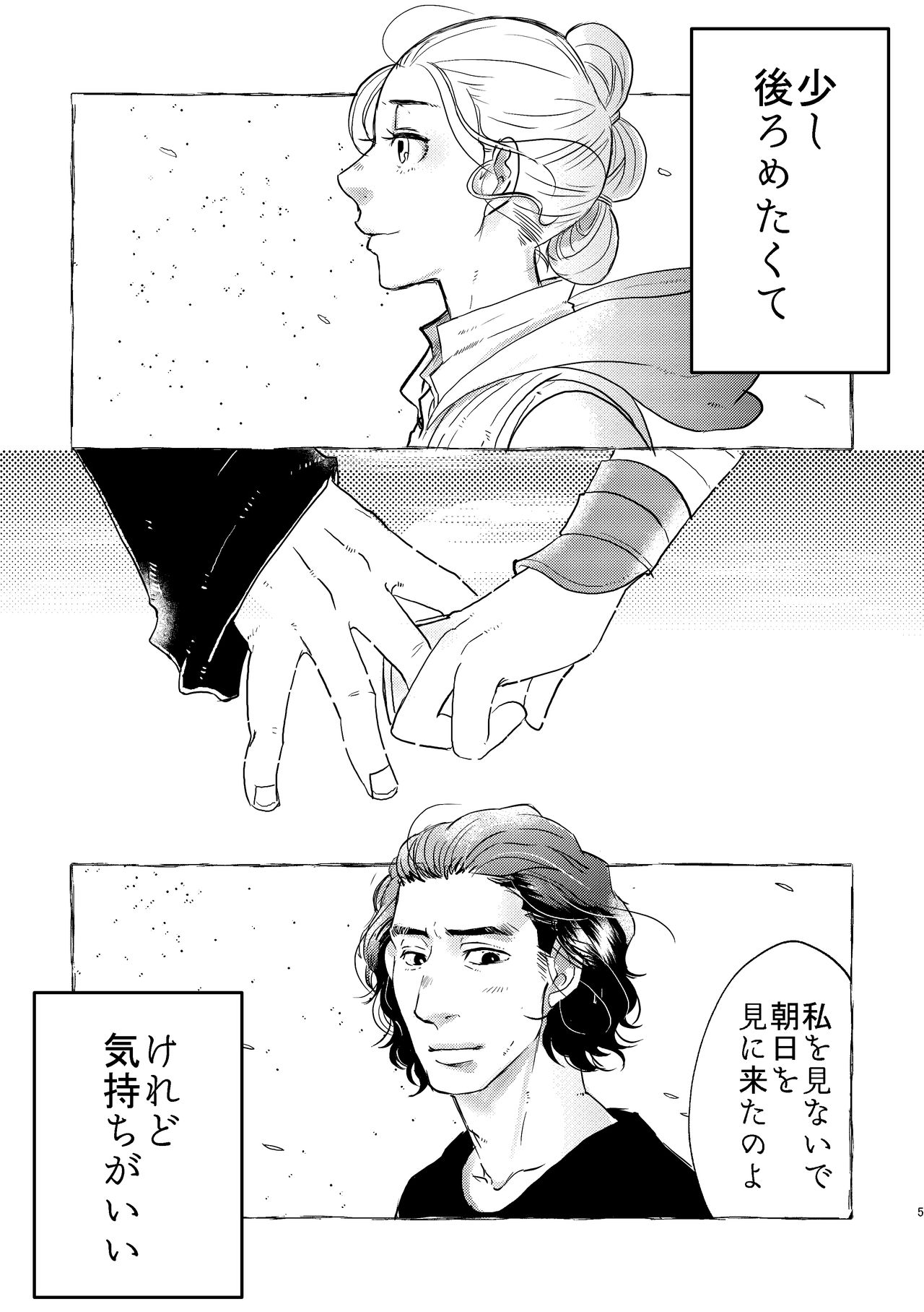 Happy End of the World page 4 full