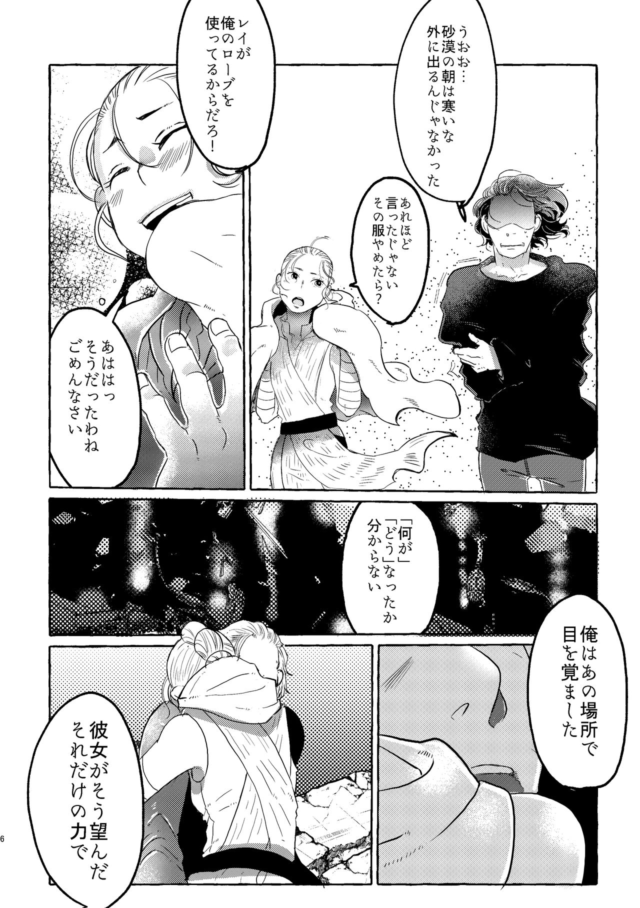 Happy End of the World page 5 full