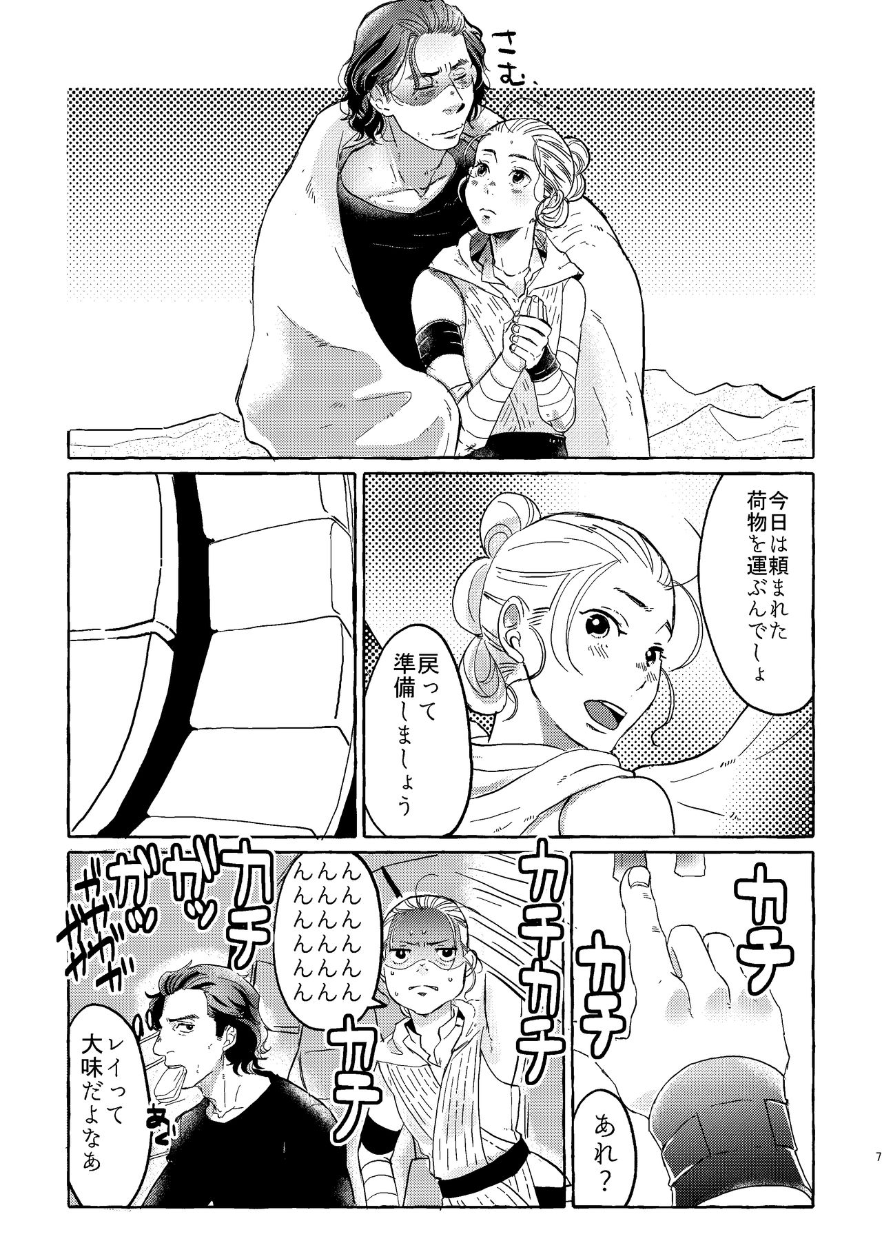 Happy End of the World page 6 full