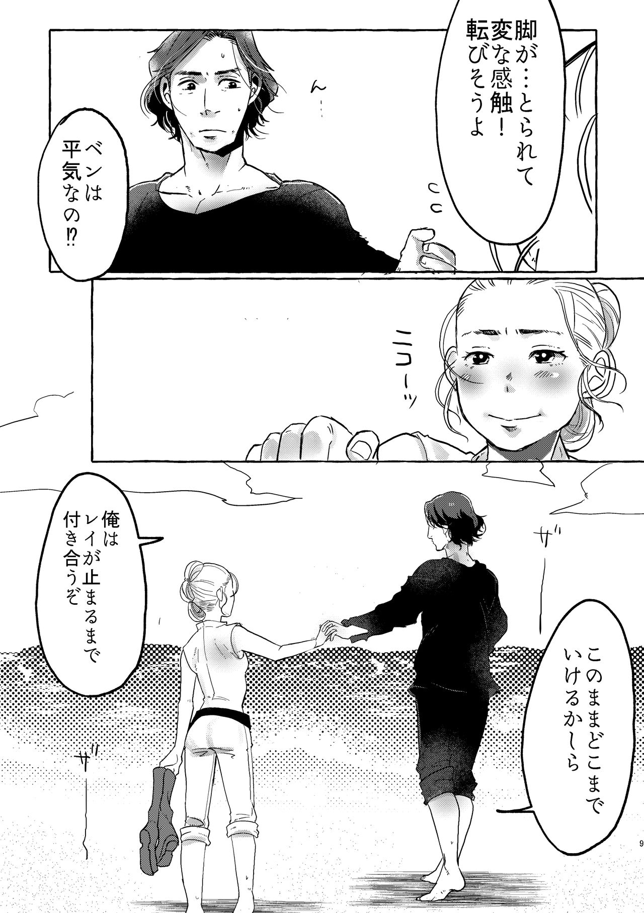 Happy End of the World page 8 full