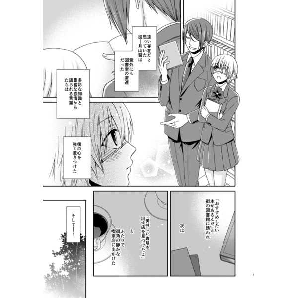 Meguru Hoshi o Tsukamaeta page 2 full