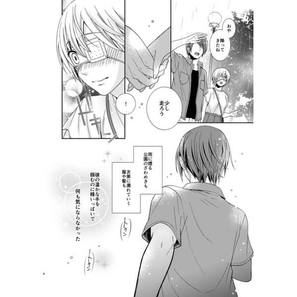 Meguru Hoshi o Tsukamaeta page 3 full