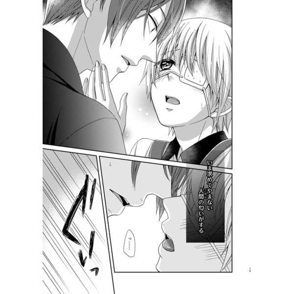 Meguru Hoshi o Tsukamaeta page 4 full