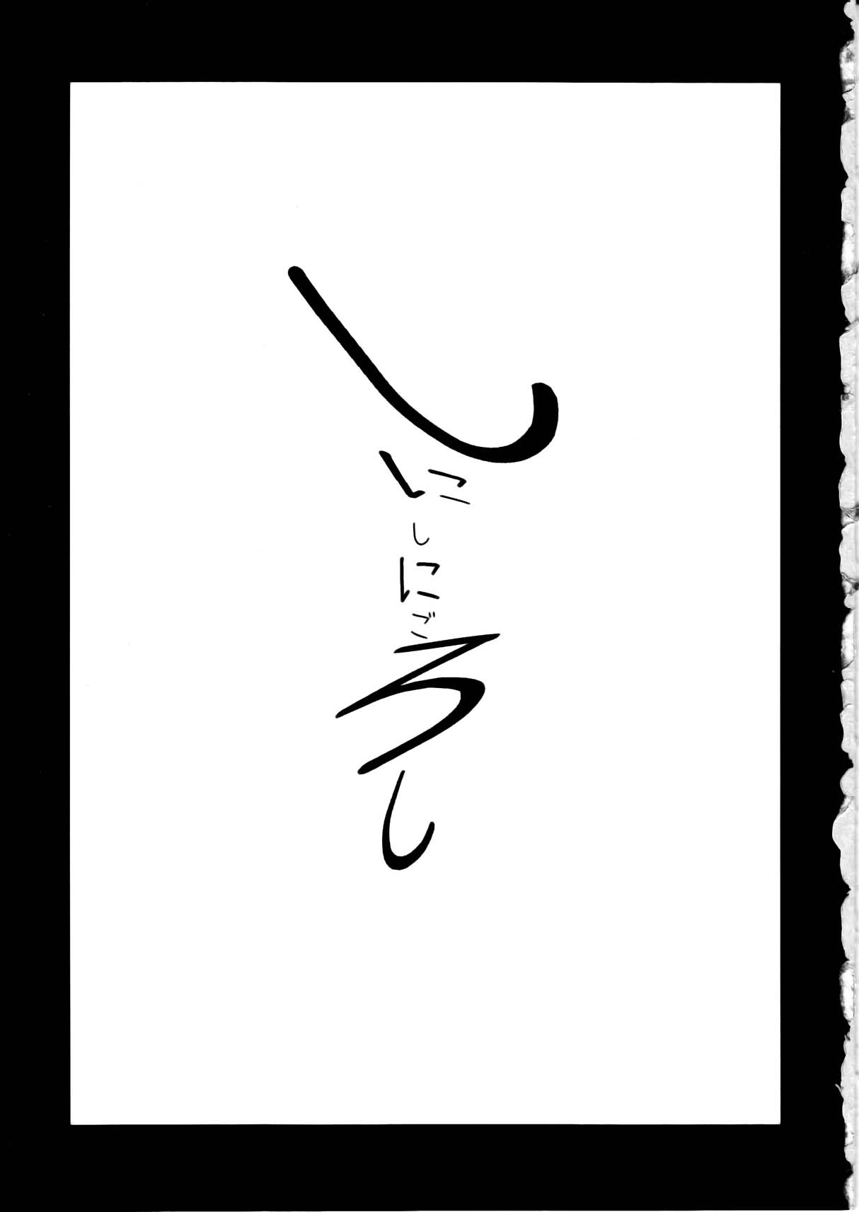 Shinishinigoroshi page 3 full