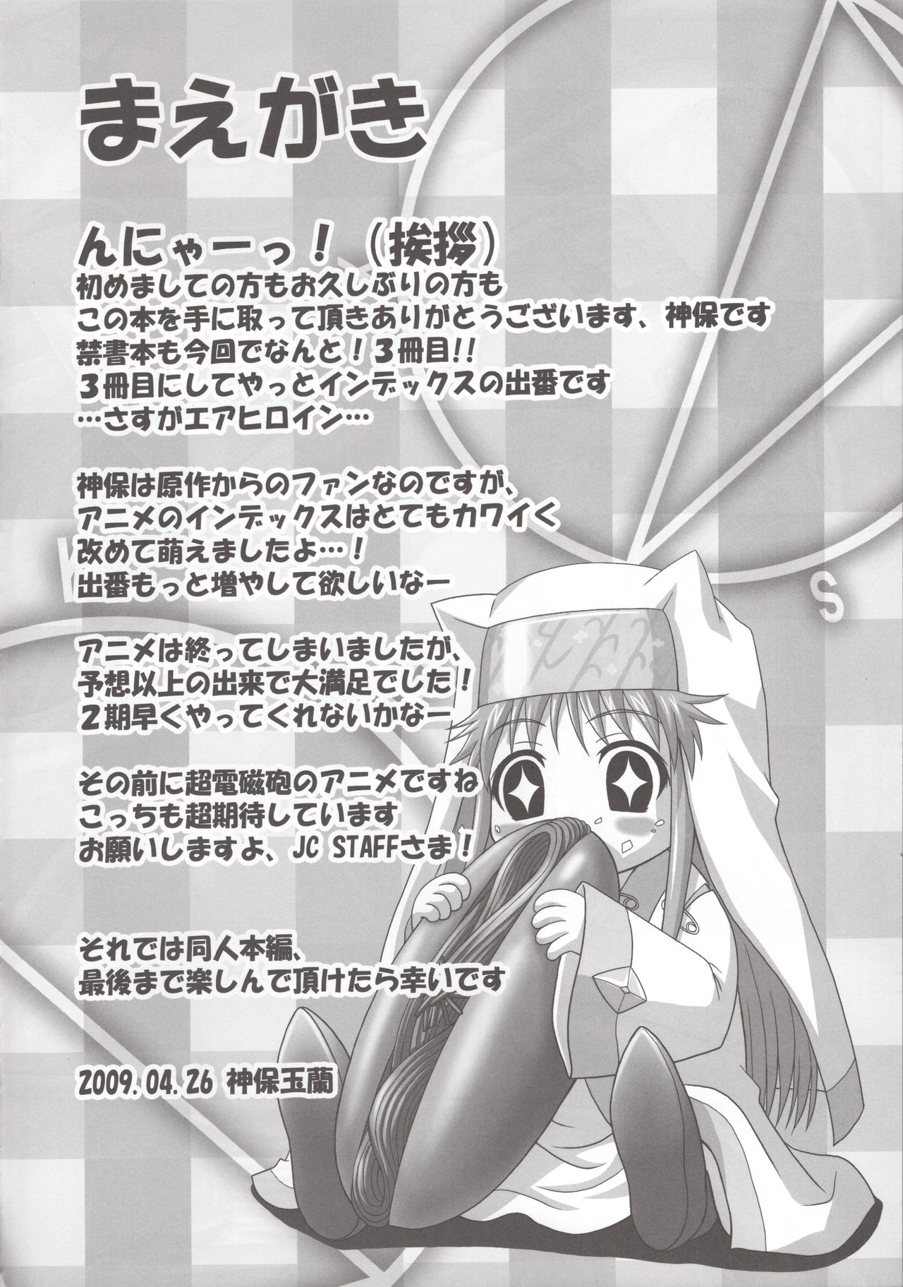 Toaru Nichijou no Index page 3 full