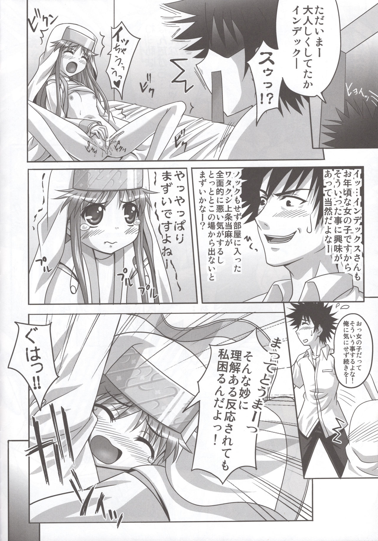 Toaru Nichijou no Index page 7 full