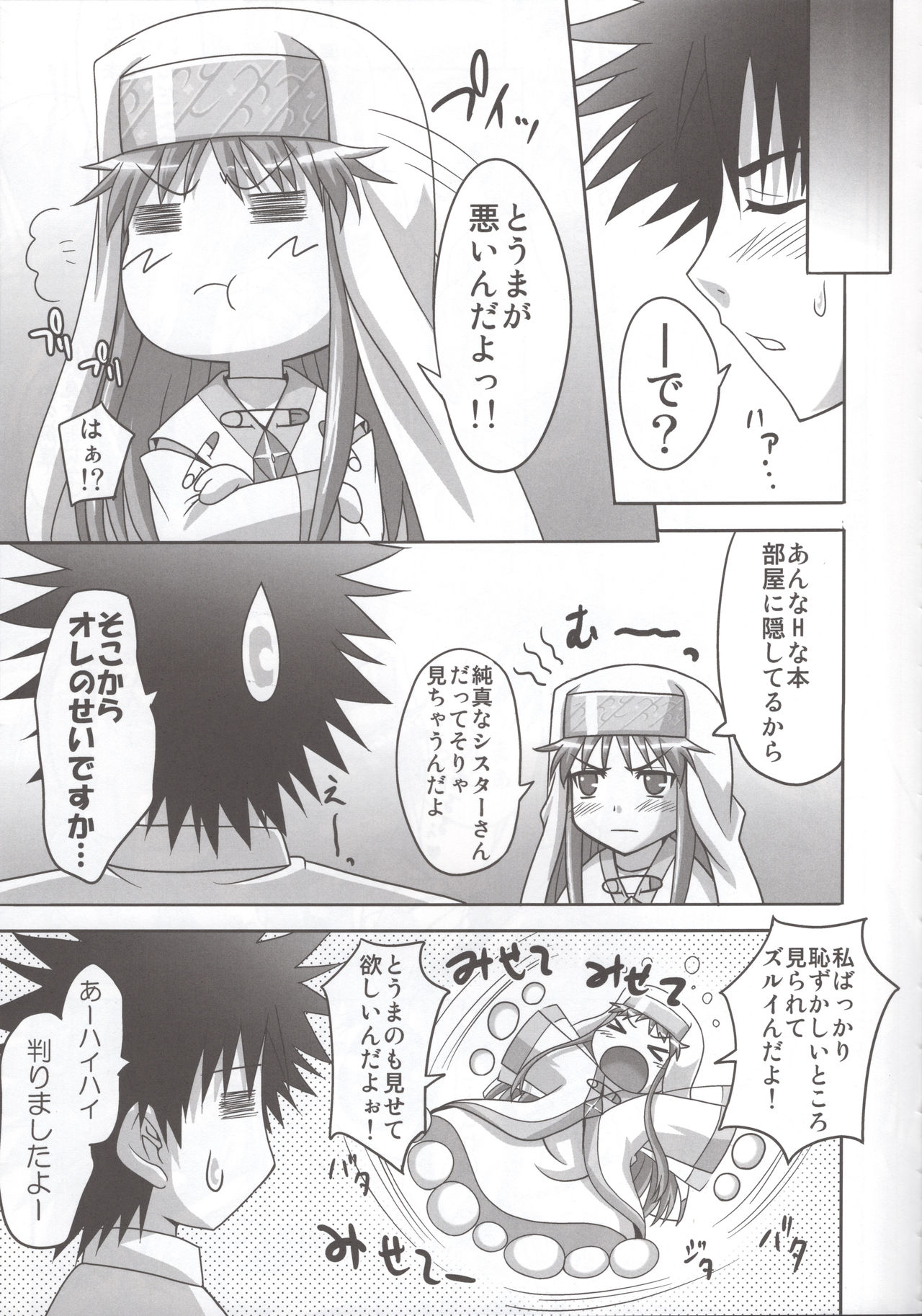 Toaru Nichijou no Index page 8 full