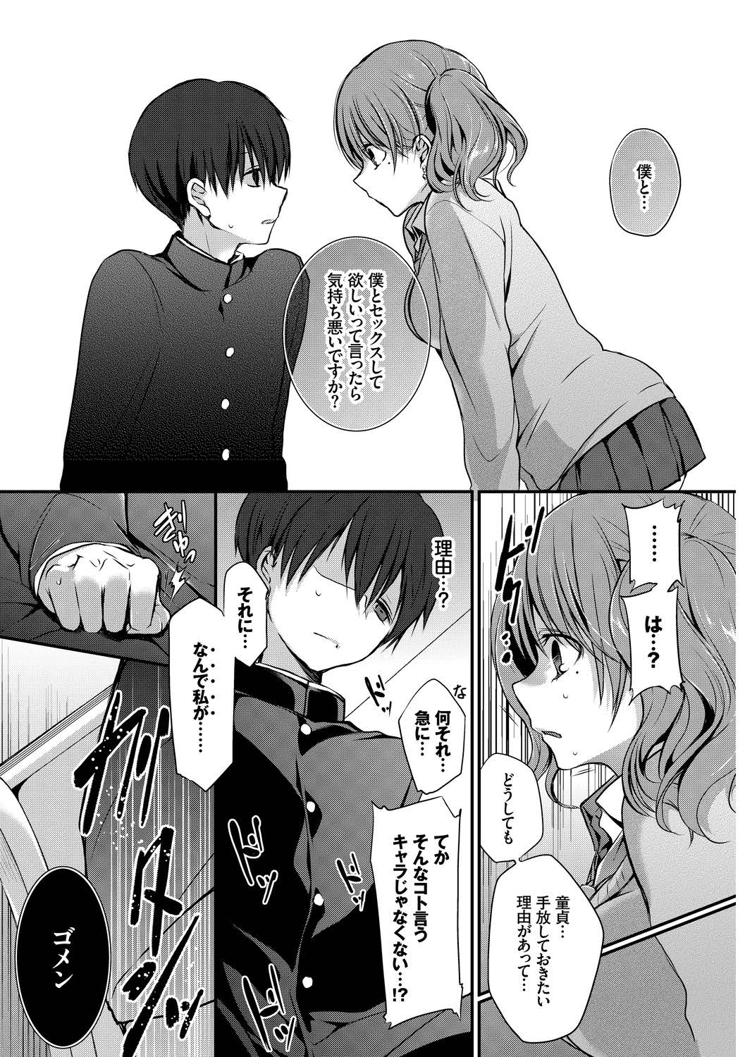 Kono Haru, Kanojo to Issho ni Sotsugyou Shimashita ~Setsunai Junjou Love Hen~ page 5 full