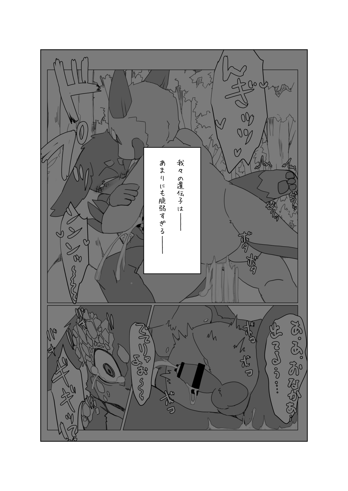 Bokura no Hoshi ni wa Otokonoko shika Inai. 3 "E-01" page 4 full